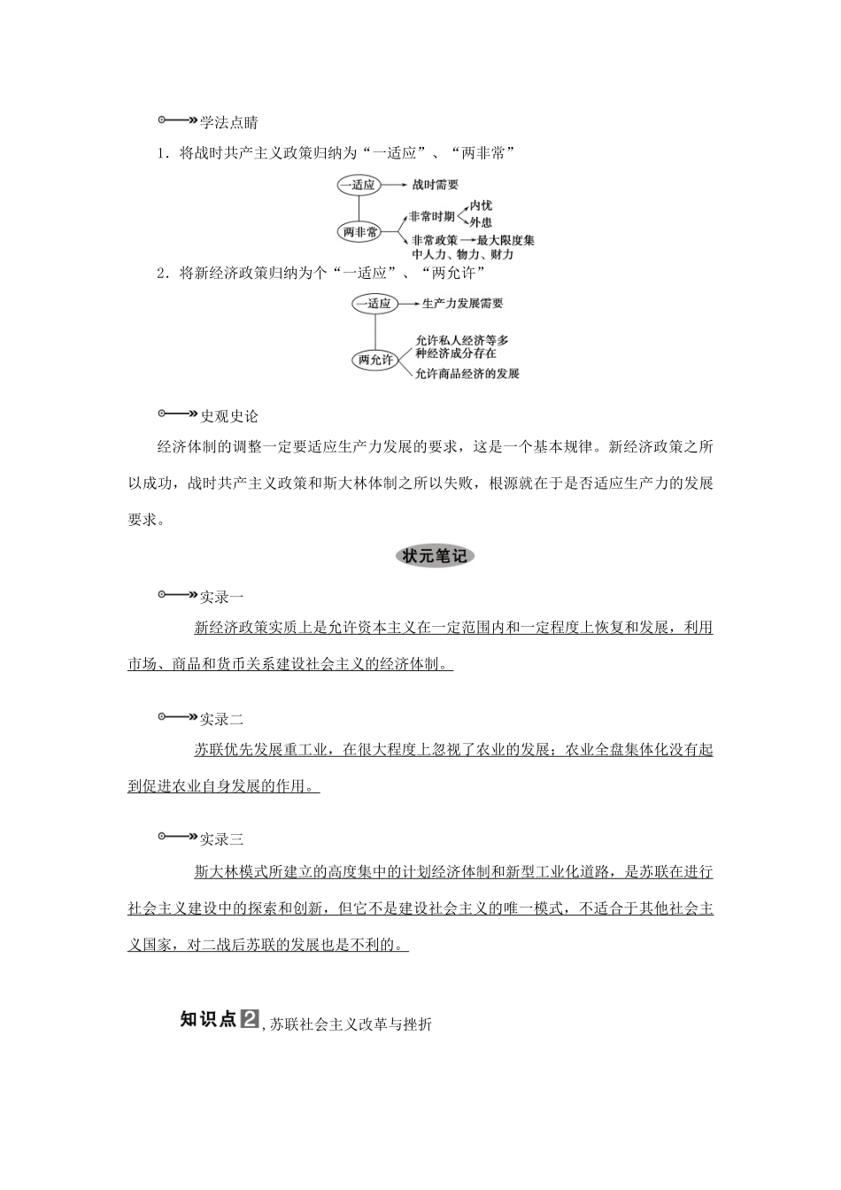 【导与练】2013届高考历史一轮复习 第25课时苏联社会主义建设的经验与教训学案 新人教版必修3_第3页