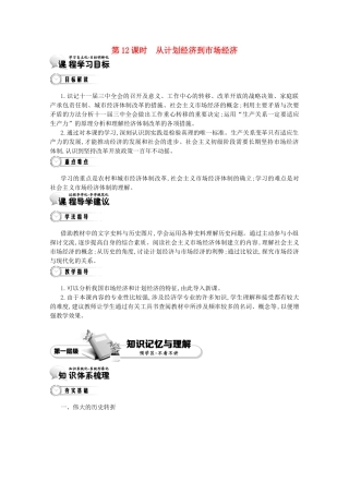 【导学案】（教师用书）2015版高中历史 4单元 第12课时 从计划经济到市场经济 新人教版必修2