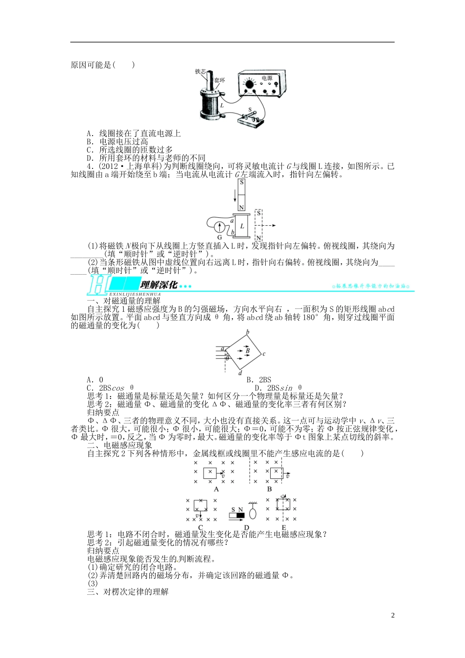 【志鸿优化设计】（安徽专用）2014届高考物理一轮复习 第九章 电磁感应第一节电磁感应现象 楞次定律教学案 新人教版_第2页
