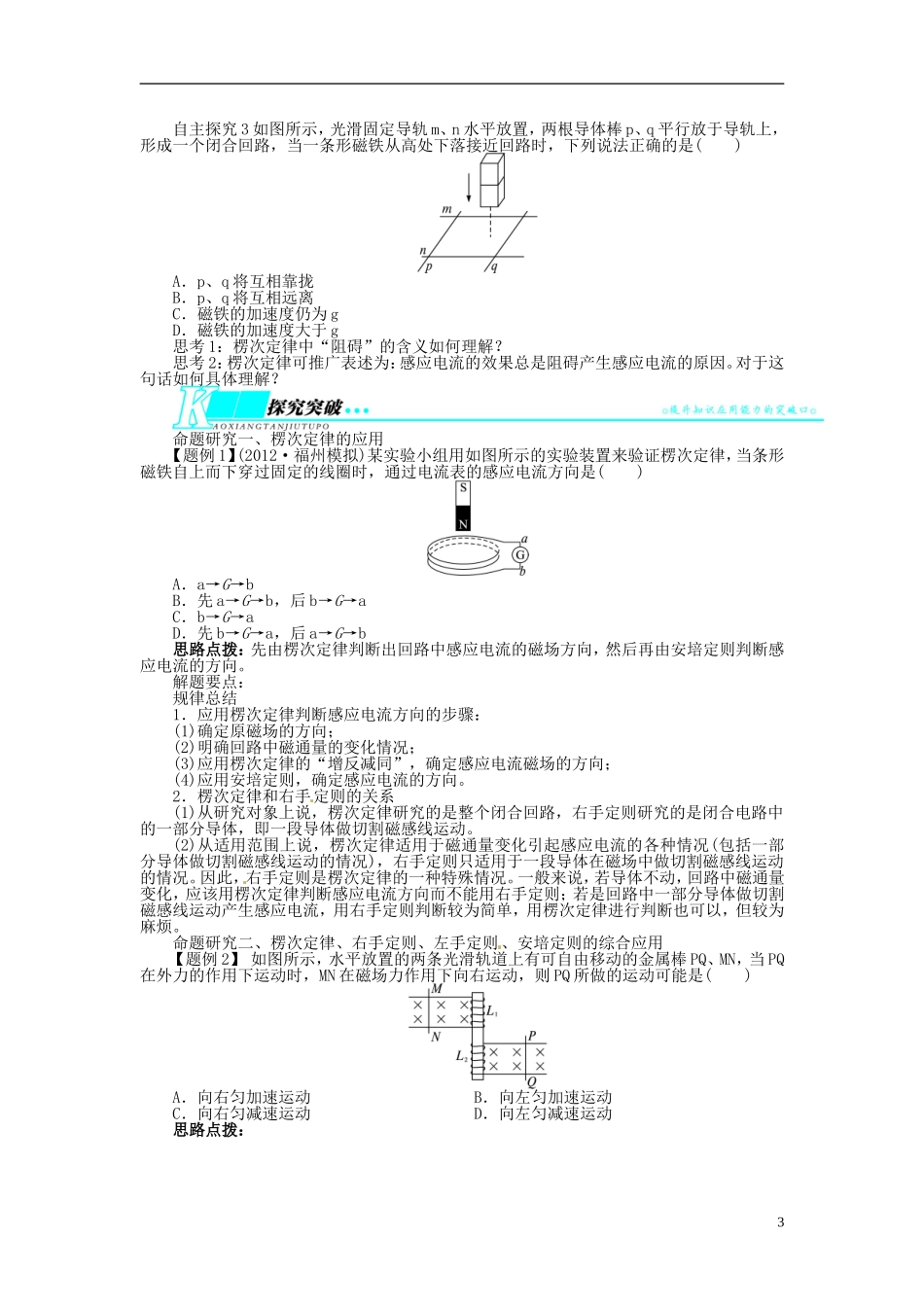 【志鸿优化设计】（安徽专用）2014届高考物理一轮复习 第九章 电磁感应第一节电磁感应现象 楞次定律教学案 新人教版_第3页