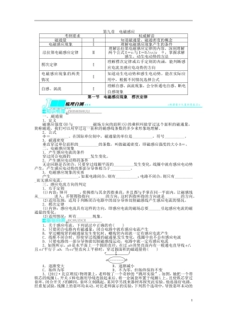 【志鸿优化设计】（安徽专用）2014届高考物理一轮复习 第九章 电磁感应第一节电磁感应现象 楞次定律教学案 新人教版