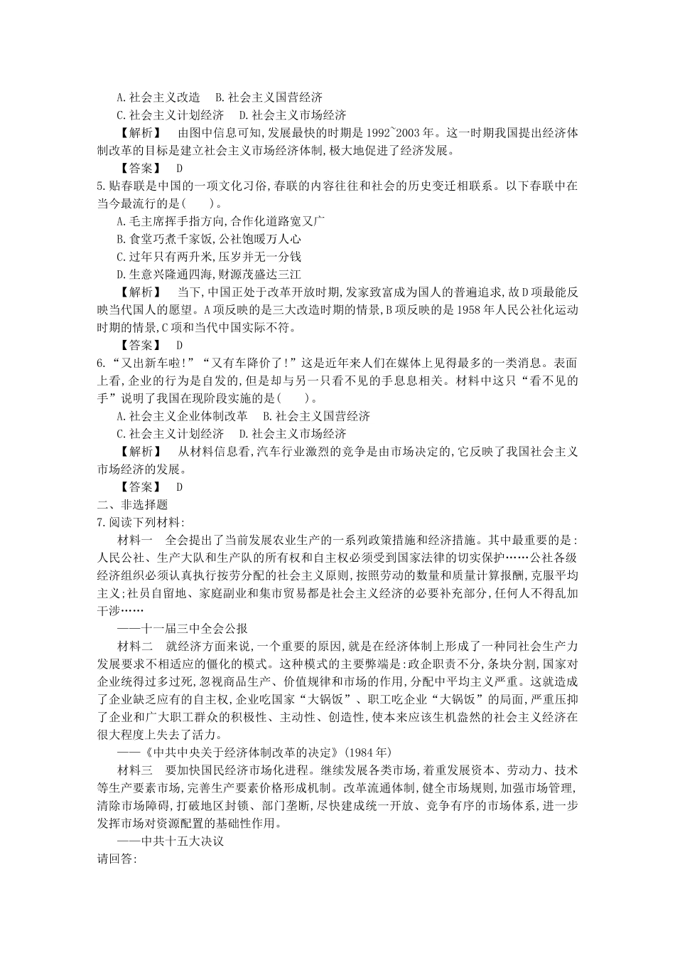 【导学案】（教师用书）2015版高中历史 4单元 第12课时 从计划经济到市场经济备用题库 新人教版必修2_第2页