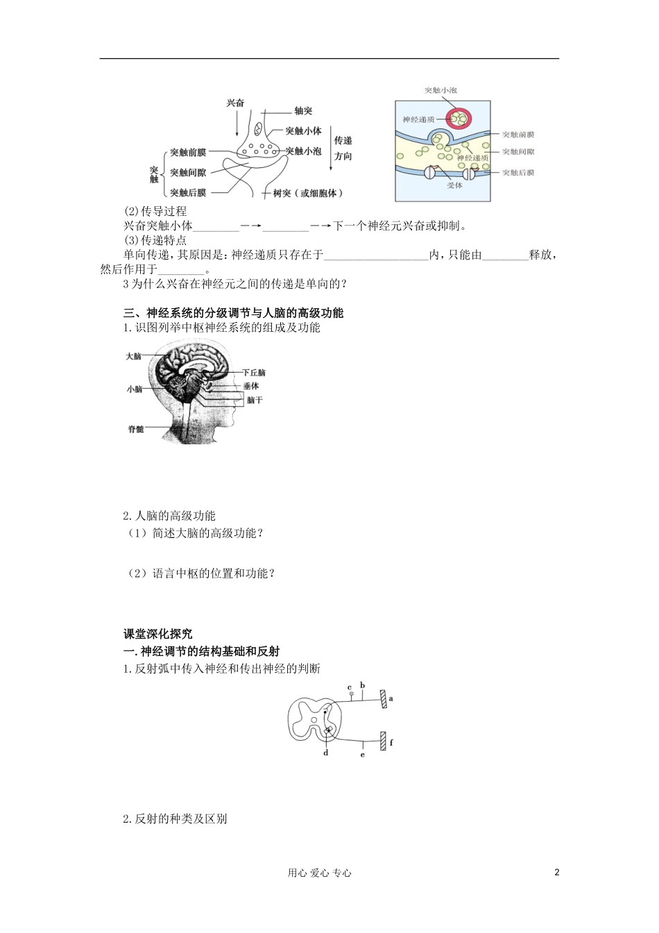 【导与练】2013届高考生物一轮复习 第二部分学案36 通过神经系统的调节 新人教版_第2页