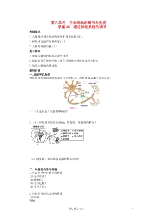 【导与练】2013届高考生物一轮复习 第二部分学案36 通过神经系统的调节 新人教版