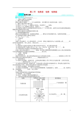 【志鸿优化设计】（安徽专用）2014届高考物理一轮复习 第六章 静电场第二节电势差 电势 电势能教学案 新人教版