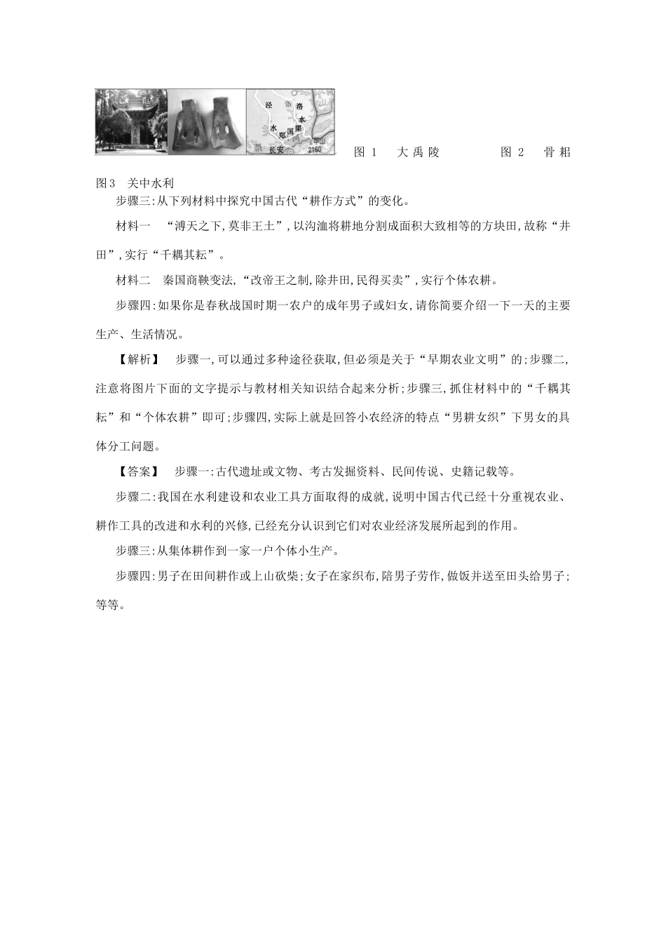 【导学案】（教师用书）2015版高中历史 第1单元 第1课时 发达的古代农业备用题库 新人教版必修2_第3页