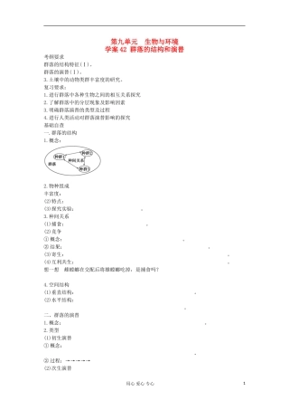 【导与练】2013届高考生物一轮复习 第二部分学案42 群落的结构和演替 新人教版