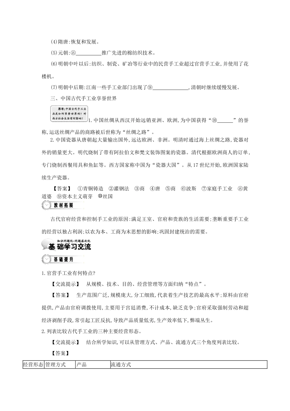 【导学案】（教师用书）2015版高中历史 第1单元 第2课时 古代手工业的进步 新人教版必修2_第3页