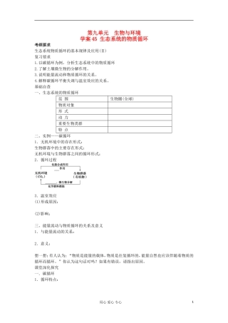 【导与练】2013届高考生物一轮复习 第二部分学案45 生态系统的物质循环 新人教版