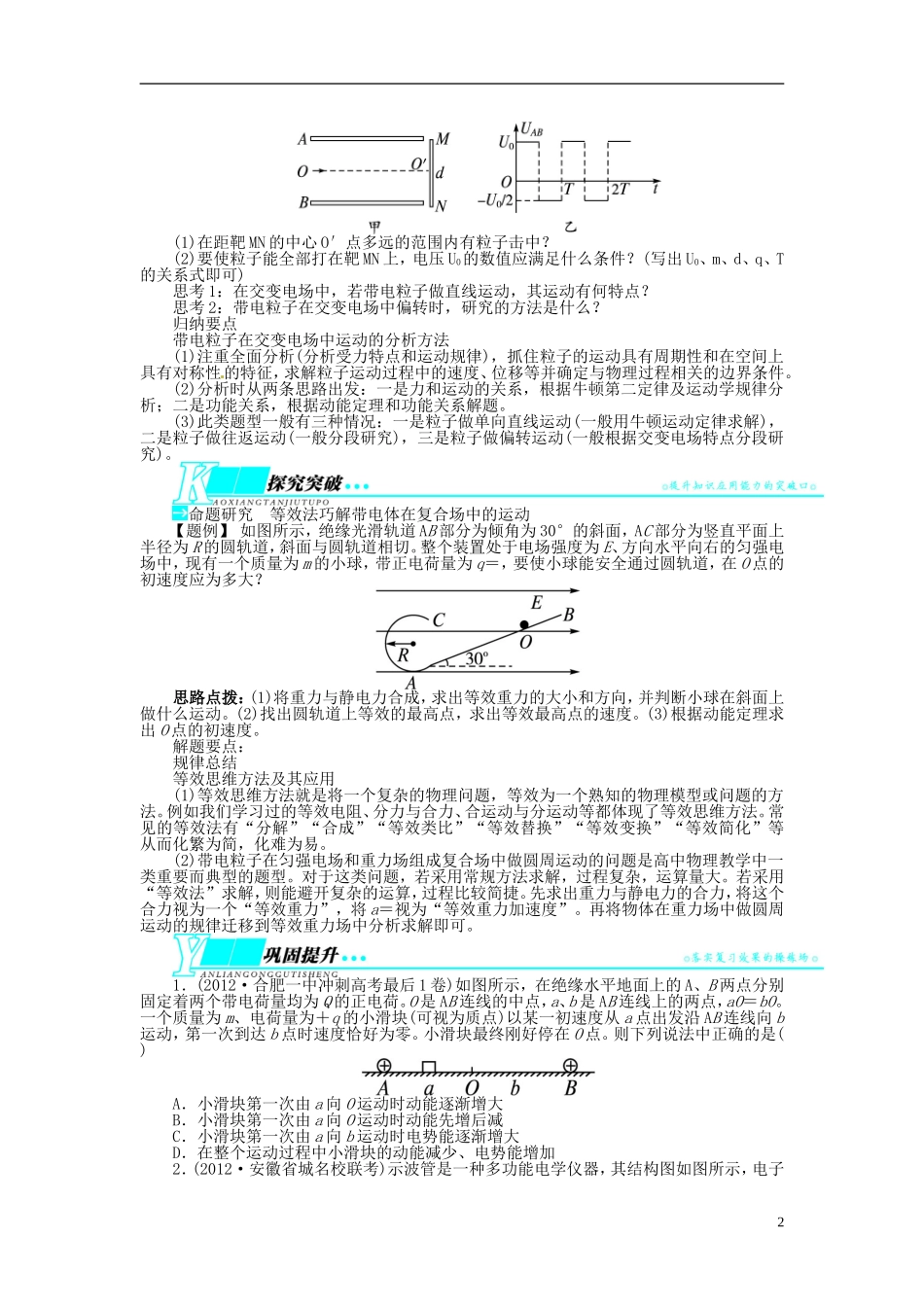 【志鸿优化设计】（安徽专用）2014届高考物理一轮复习 第六章 静电场第四节带电粒子在电场中的运动(二)教学案 新人教版_第2页