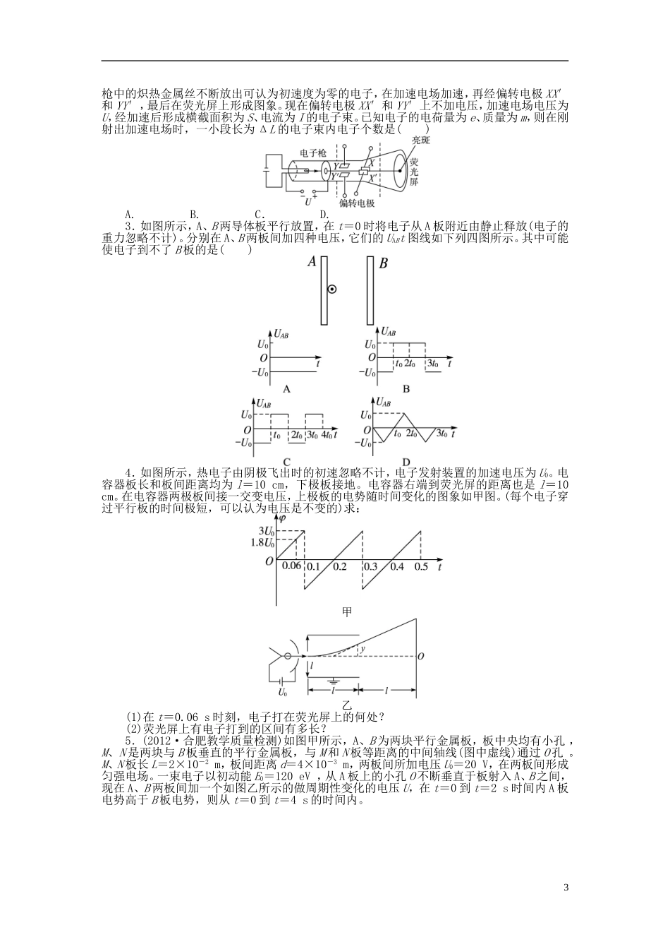 【志鸿优化设计】（安徽专用）2014届高考物理一轮复习 第六章 静电场第四节带电粒子在电场中的运动(二)教学案 新人教版_第3页