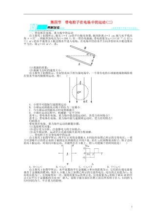 【志鸿优化设计】（安徽专用）2014届高考物理一轮复习 第六章 静电场第四节带电粒子在电场中的运动(二)教学案 新人教版
