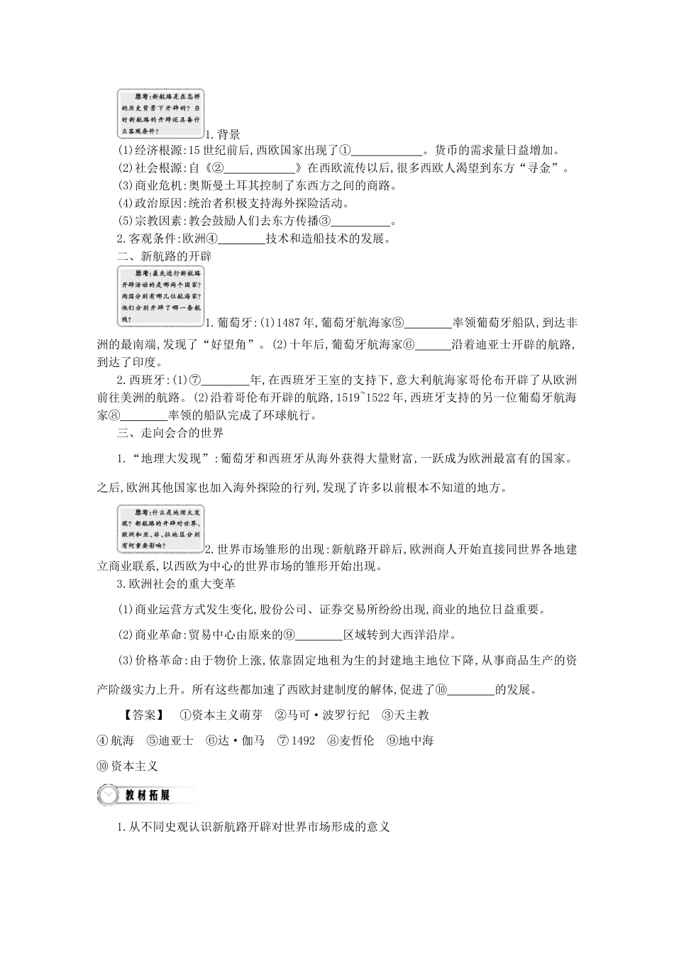 【导学案】（教师用书）2015版高中历史 第2单元 第5课时 开辟新航路 新人教版必修2_第2页