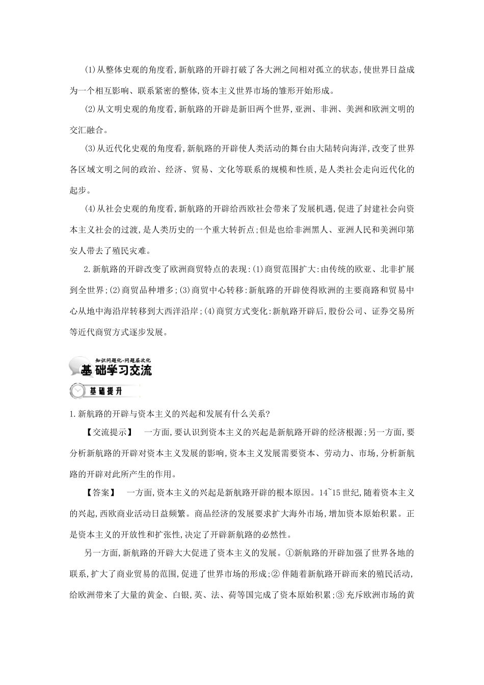 【导学案】（教师用书）2015版高中历史 第2单元 第5课时 开辟新航路 新人教版必修2_第3页