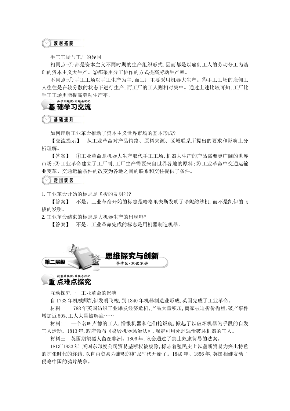 【导学案】（教师用书）2015版高中历史 第2单元 第7课时 第一次工业革命 新人教版必修2_第3页