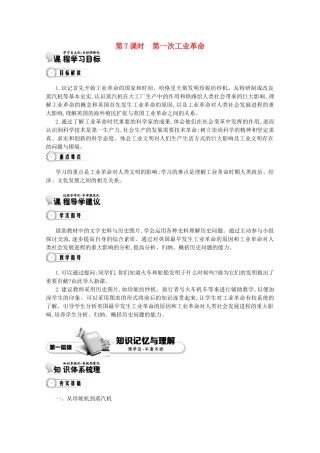 【导学案】（教师用书）2015版高中历史 第2单元 第7课时 第一次工业革命 新人教版必修2