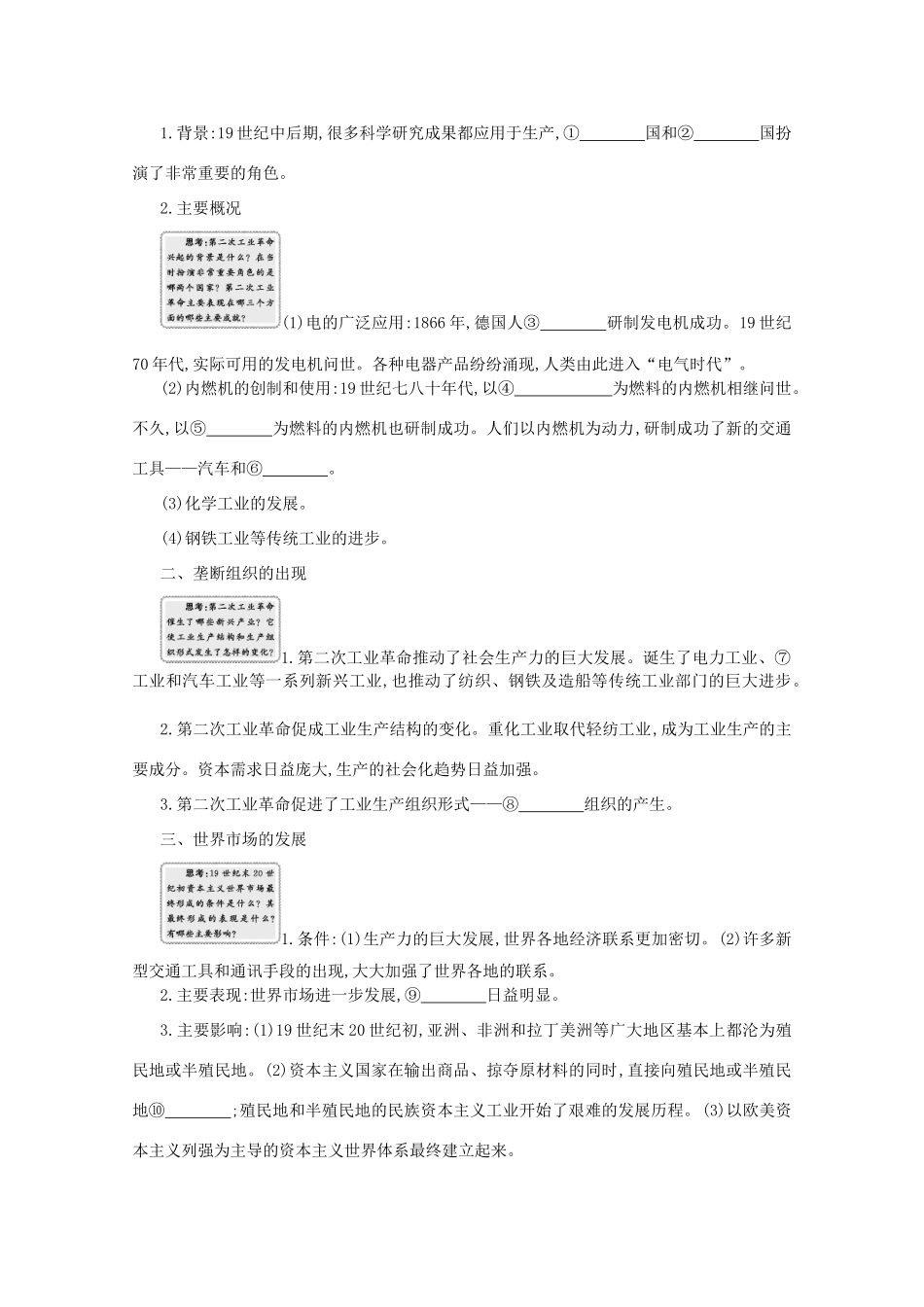 【导学案】（教师用书）2015版高中历史 第2单元 第8课时 第二次工业革命 新人教版必修2_第2页