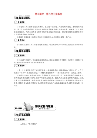 【导学案】（教师用书）2015版高中历史 第2单元 第8课时 第二次工业革命 新人教版必修2