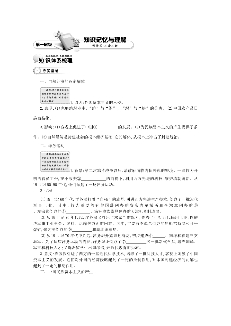 【导学案】（教师用书）2015版高中历史 第3单元 第9课时 近代中国经济结构的变动 新人教版必修2_第2页