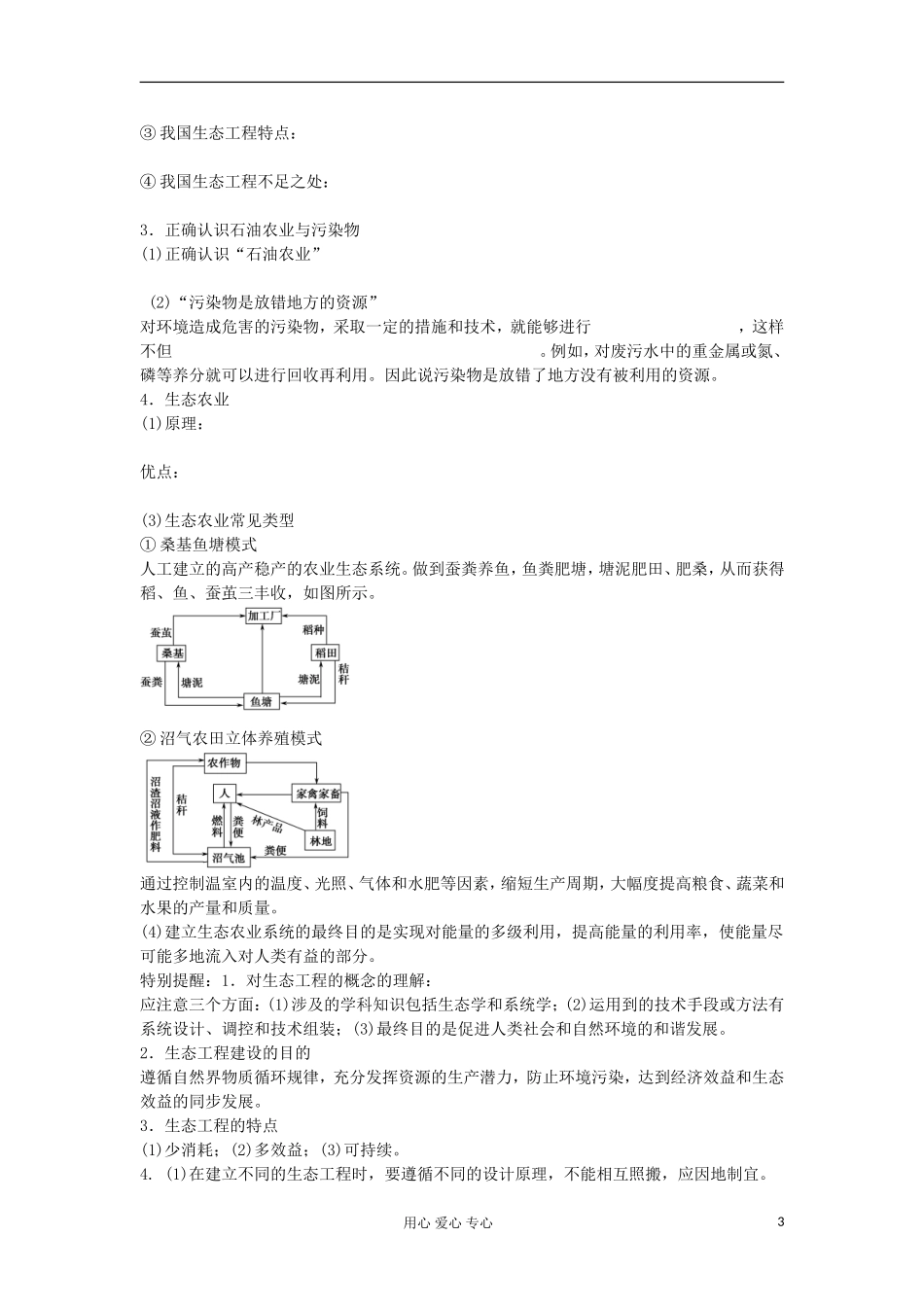【导与练】2013届高考生物一轮复习 第二部分学案55 生态工程 新人教版_第3页