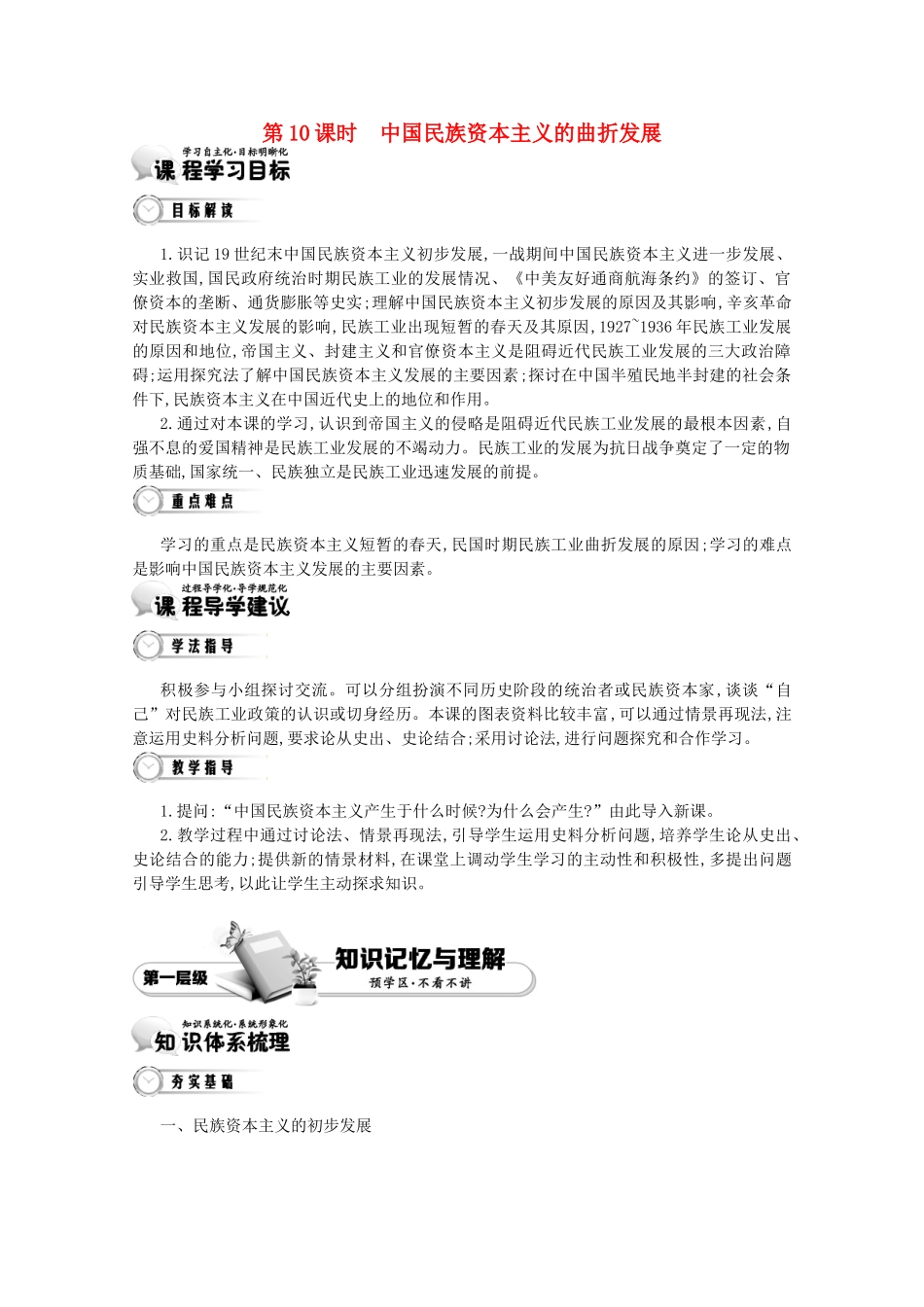 【导学案】（教师用书）2015版高中历史 第3单元 第10课时 中国民族资本主义的曲折发展 新人教版必修2_第1页