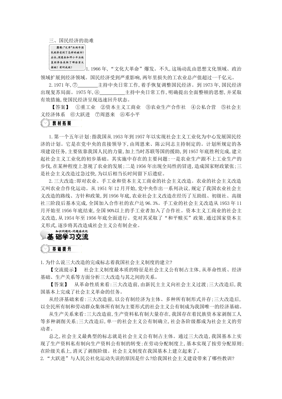 【导学案】（教师用书）2015版高中历史 第4单元 第11课时 经济建设的发展和曲折 新人教版必修2_第3页