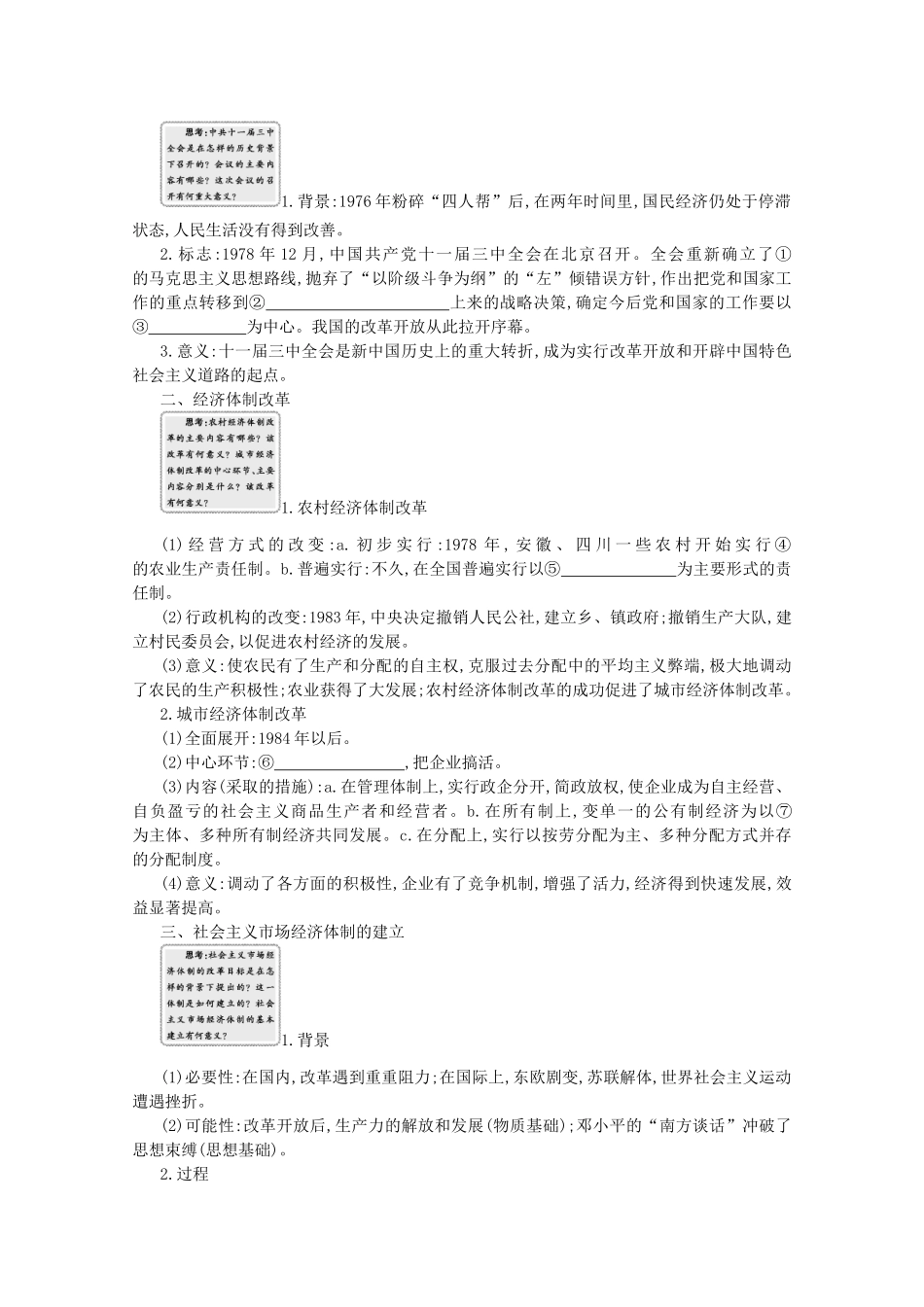 【导学案】（教师用书）2015版高中历史 第4单元 第12课时 从计划经济到市场经济 新人教版必修2_第2页