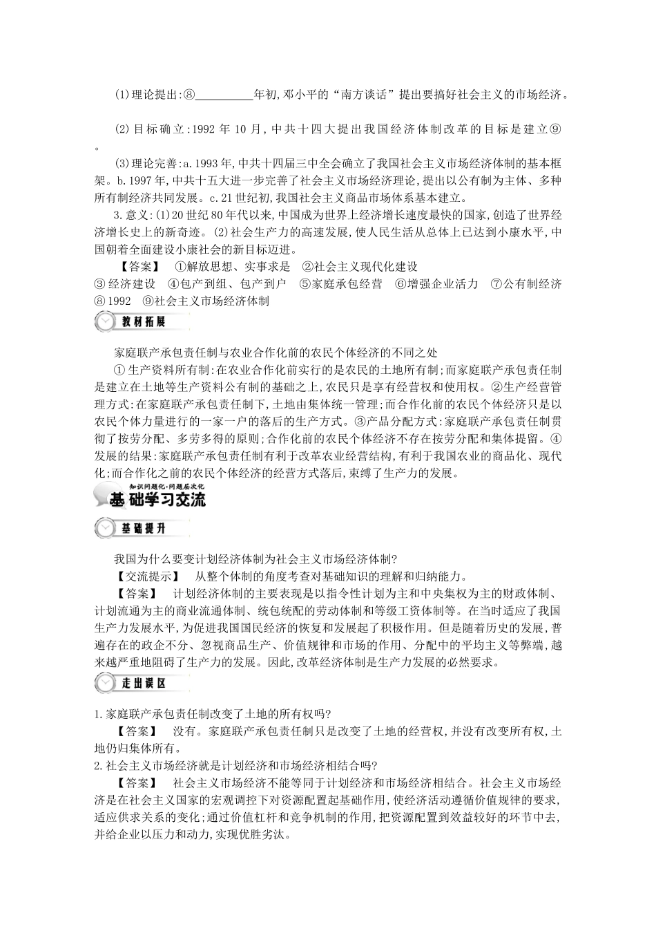 【导学案】（教师用书）2015版高中历史 第4单元 第12课时 从计划经济到市场经济 新人教版必修2_第3页