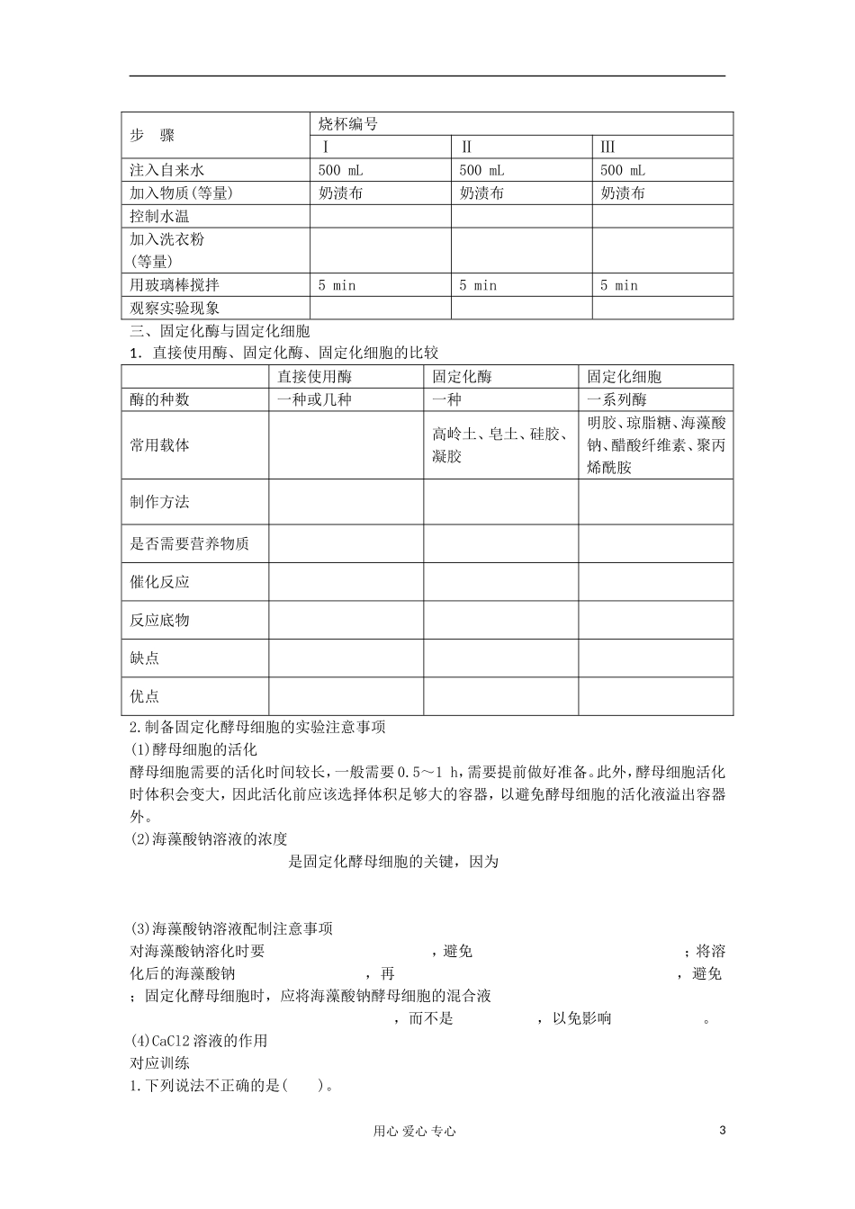 【导与练】2013届高考生物一轮复习 第二部分学案60 酶的研究与应用 新人教版_第3页