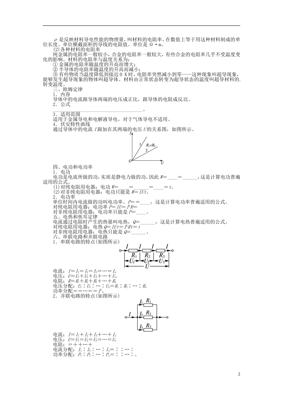 【志鸿优化设计】（安徽专用）2014届高考物理一轮复习 第七章 恒定电流第一节描述电路的基本概念　部分电路教学案 新人教版_第2页