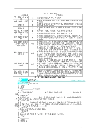 【志鸿优化设计】（安徽专用）2014届高考物理一轮复习 第七章 恒定电流第一节描述电路的基本概念　部分电路教学案 新人教版