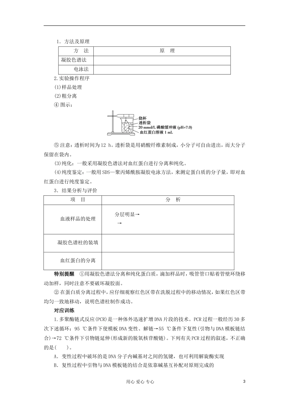 【导与练】2013届高考生物一轮复习 第二部分学案61 DNA和蛋白质技术 新人教版_第3页