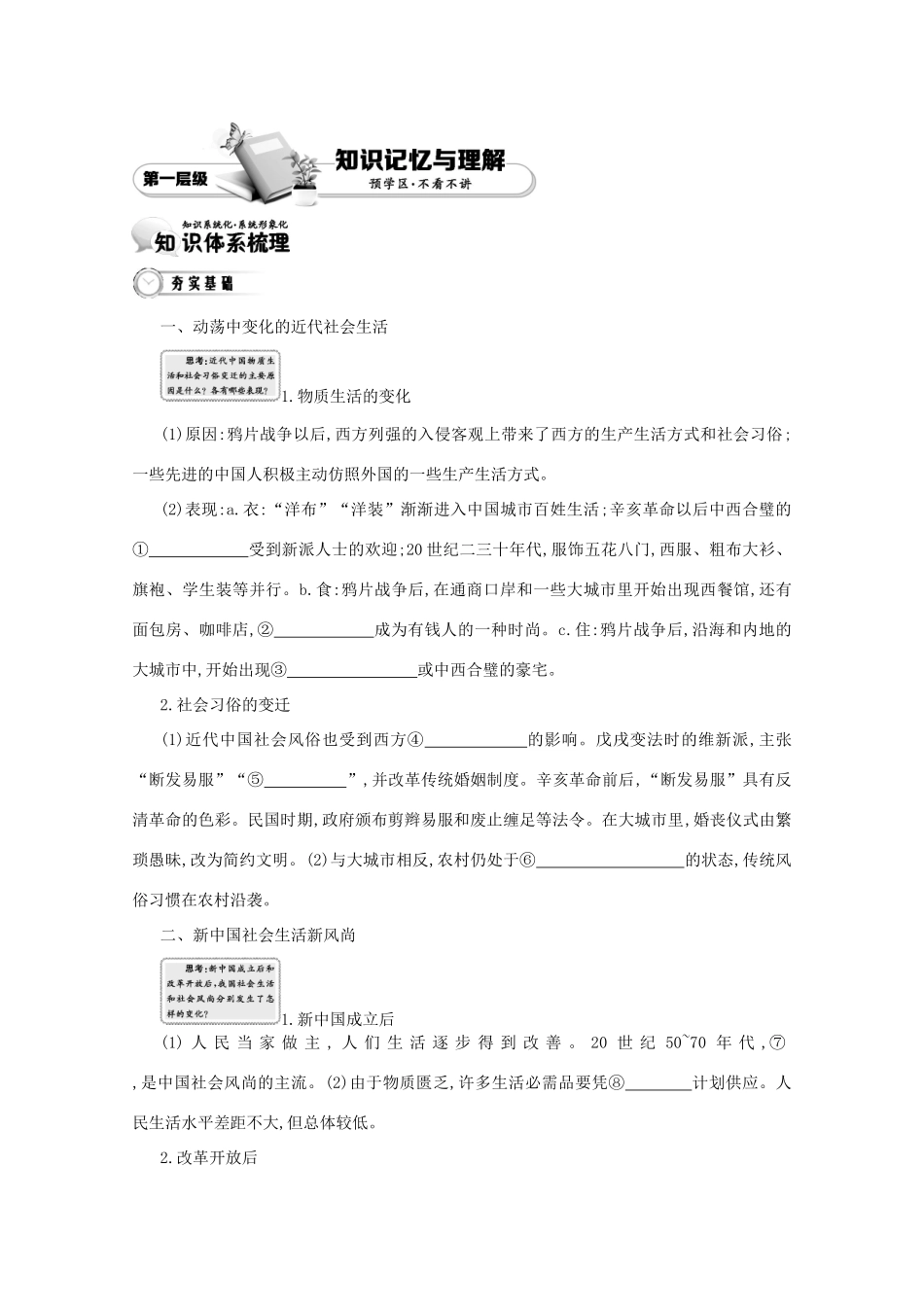 【导学案】（教师用书）2015版高中历史 第5单元 第14课时 物质生活与习俗的变迁 新人教版必修2_第2页