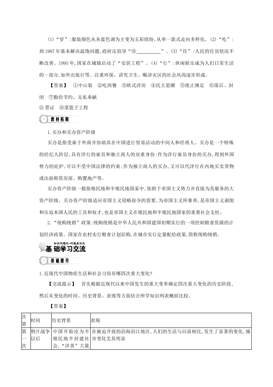 【导学案】（教师用书）2015版高中历史 第5单元 第14课时 物质生活与习俗的变迁 新人教版必修2_第3页