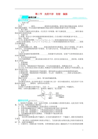 【志鸿优化设计】（安徽专用）2014届高考物理一轮复习 第十二章 光学第二节光的干涉 衍射 偏振教学案 新人教版