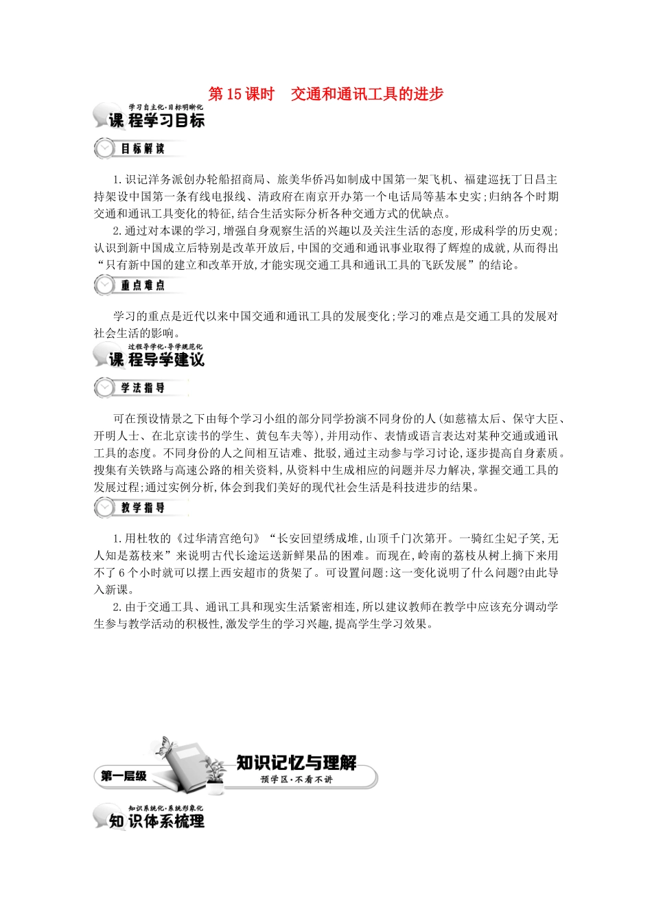 【导学案】（教师用书）2015版高中历史 第5单元 第15课时 交通和通讯工具的进步 新人教版必修2_第1页