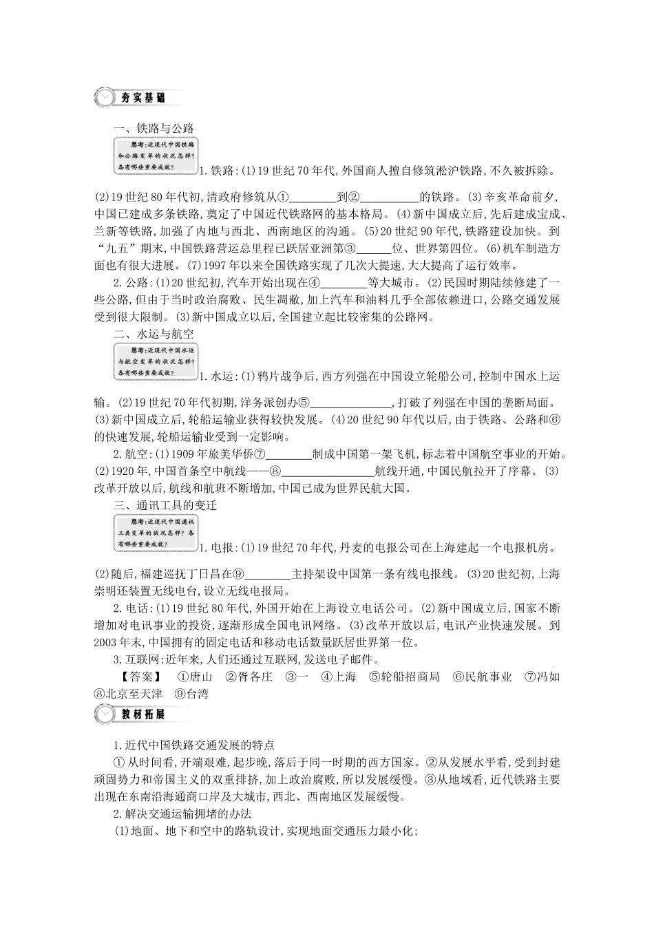 【导学案】（教师用书）2015版高中历史 第5单元 第15课时 交通和通讯工具的进步 新人教版必修2_第2页