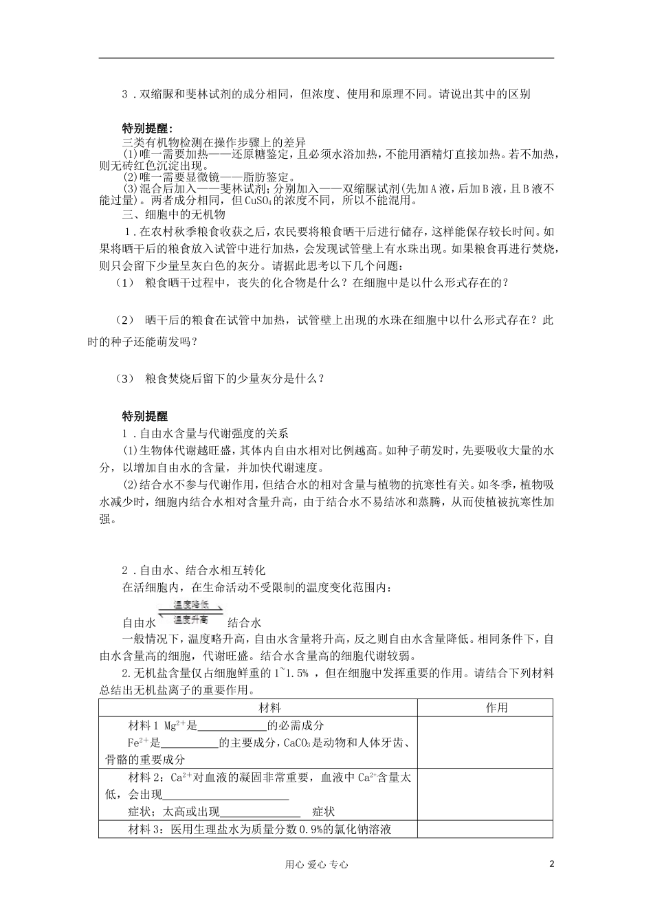 【导与练】2013届高考生物一轮复习 第一部分学案2 细胞中的元素和化合物 新人教版_第2页