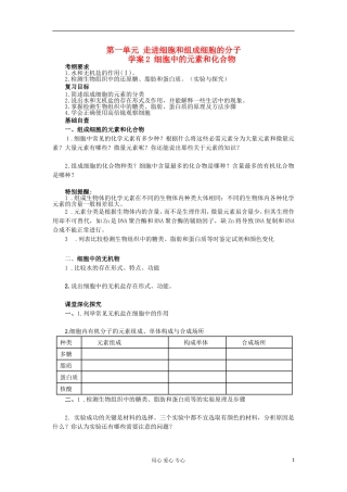 【导与练】2013届高考生物一轮复习 第一部分学案2 细胞中的元素和化合物 新人教版