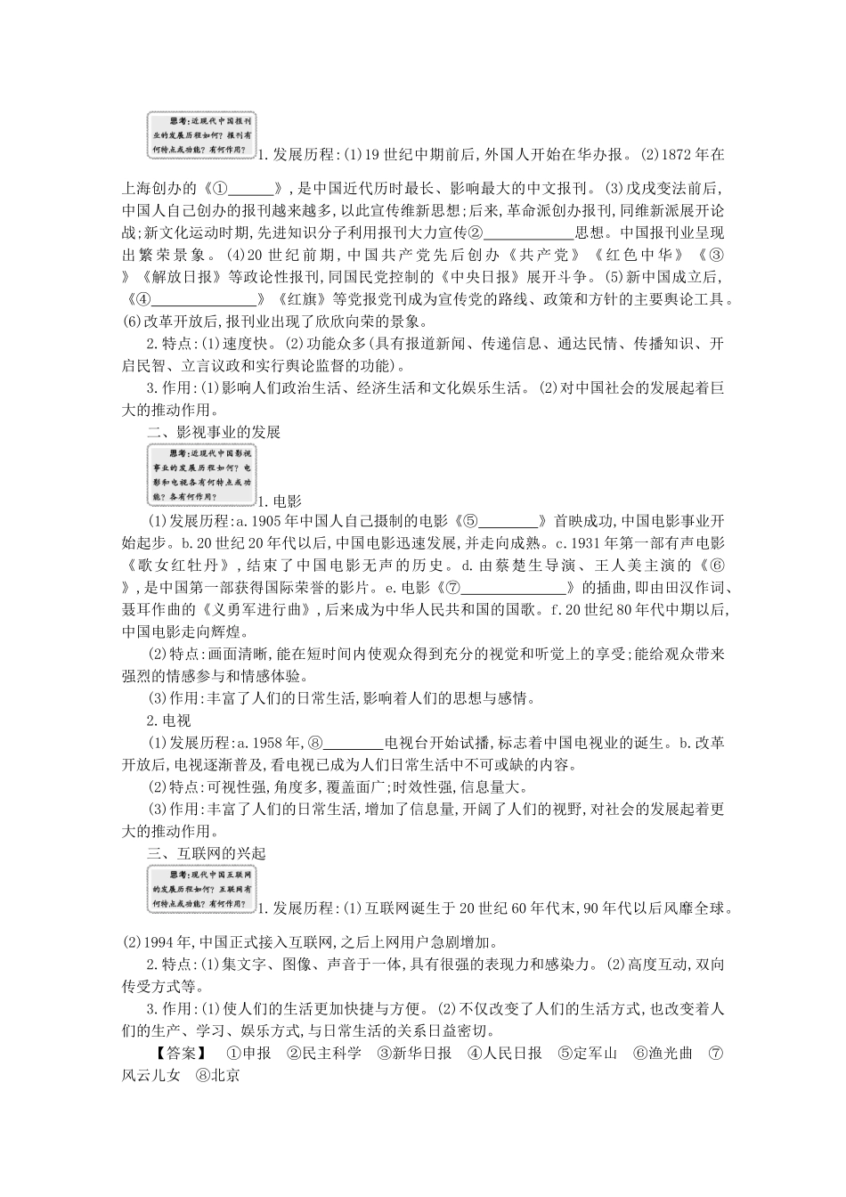 【导学案】（教师用书）2015版高中历史 第5单元 第16课时 大众传媒的变迁 新人教版必修2_第2页