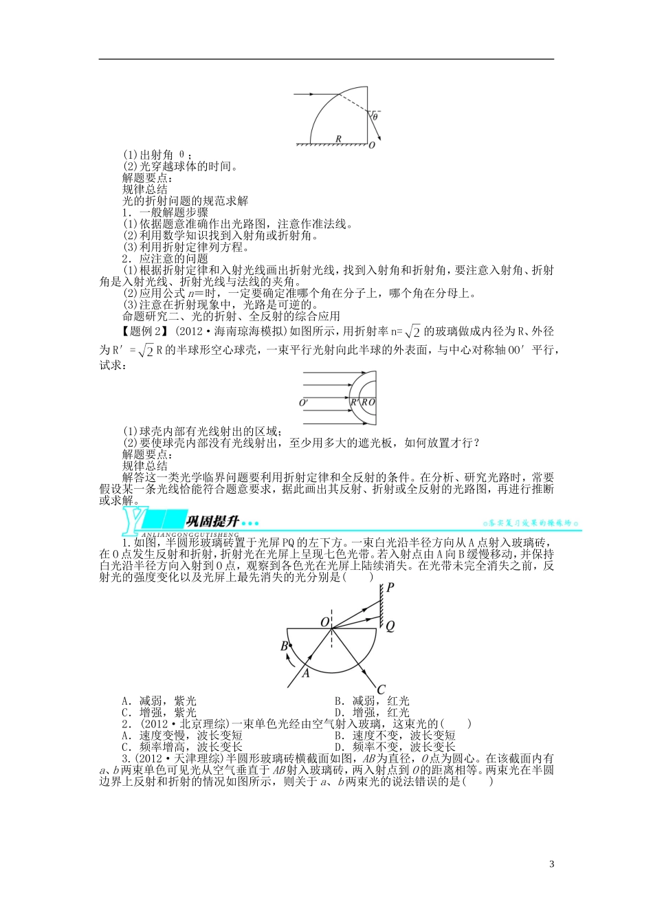 【志鸿优化设计】（安徽专用）2014届高考物理一轮复习 第十二章 光学第一节光的折射 全反射教学案 新人教版_第3页