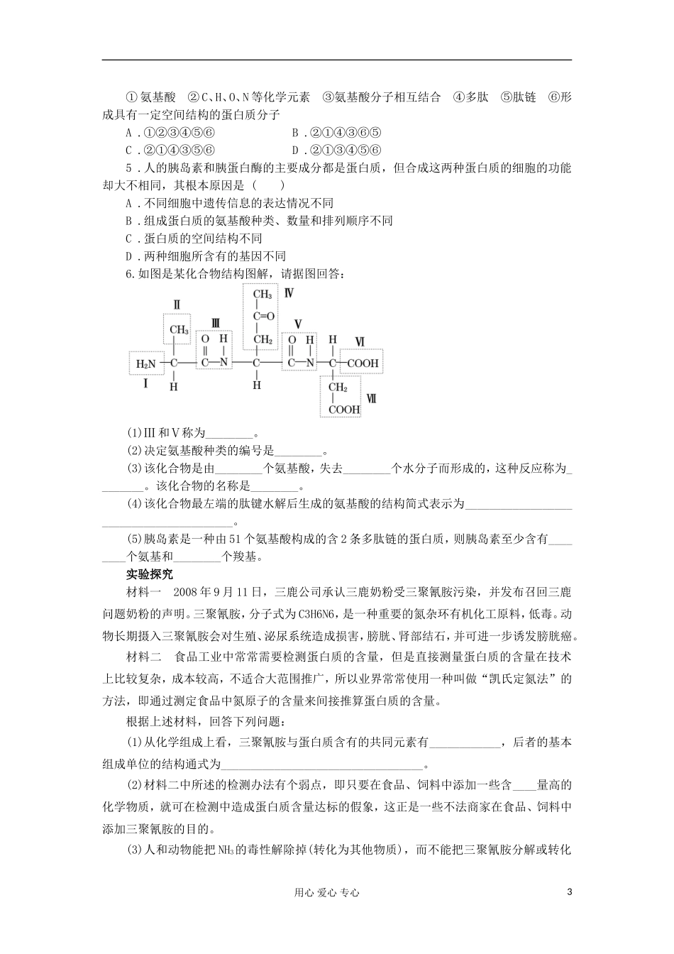 【导与练】2013届高考生物一轮复习 第一部分学案3 生命活动的主要承担者 新人教版_第3页