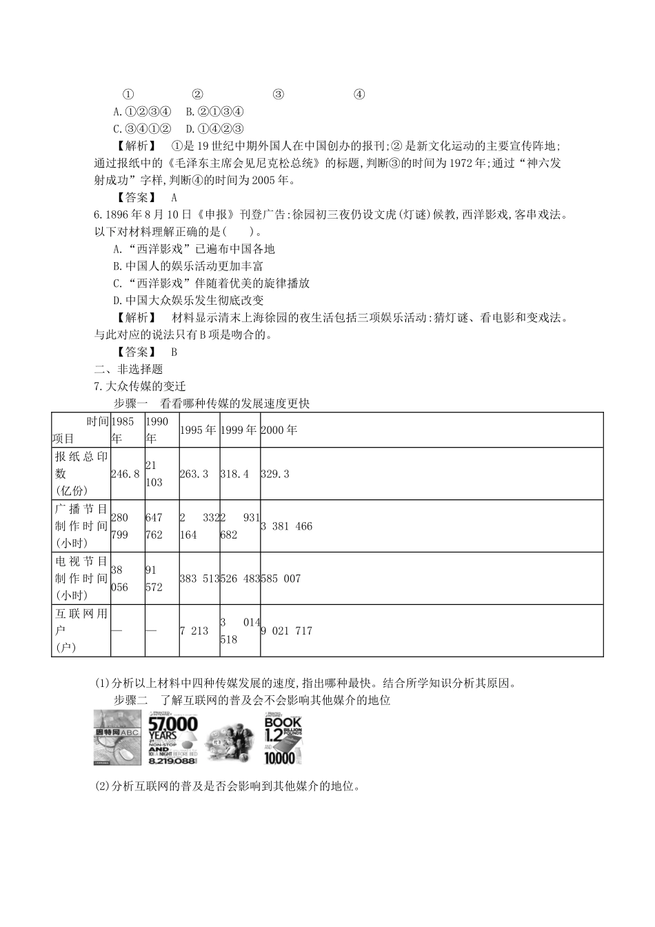 【导学案】（教师用书）2015版高中历史 第5单元 第16课时 大众传媒的变迁备用题库 新人教版必修2_第2页