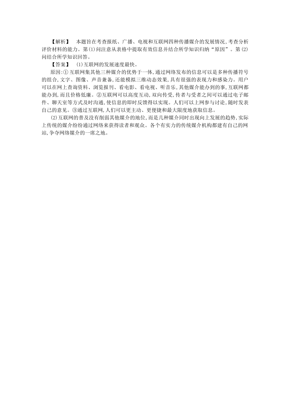 【导学案】（教师用书）2015版高中历史 第5单元 第16课时 大众传媒的变迁备用题库 新人教版必修2_第3页