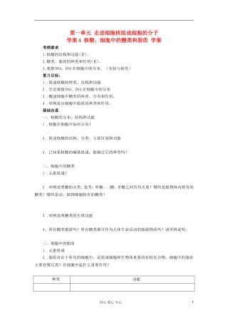 【导与练】2013届高考生物一轮复习 第一部分学案4 核酸、细胞中的糖类和脂质   新人教版