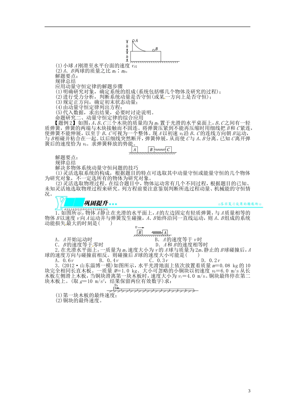 【志鸿优化设计】（安徽专用）2014届高考物理一轮复习 第十三章 动量守恒定律及其应用教学案 新人教版_第3页