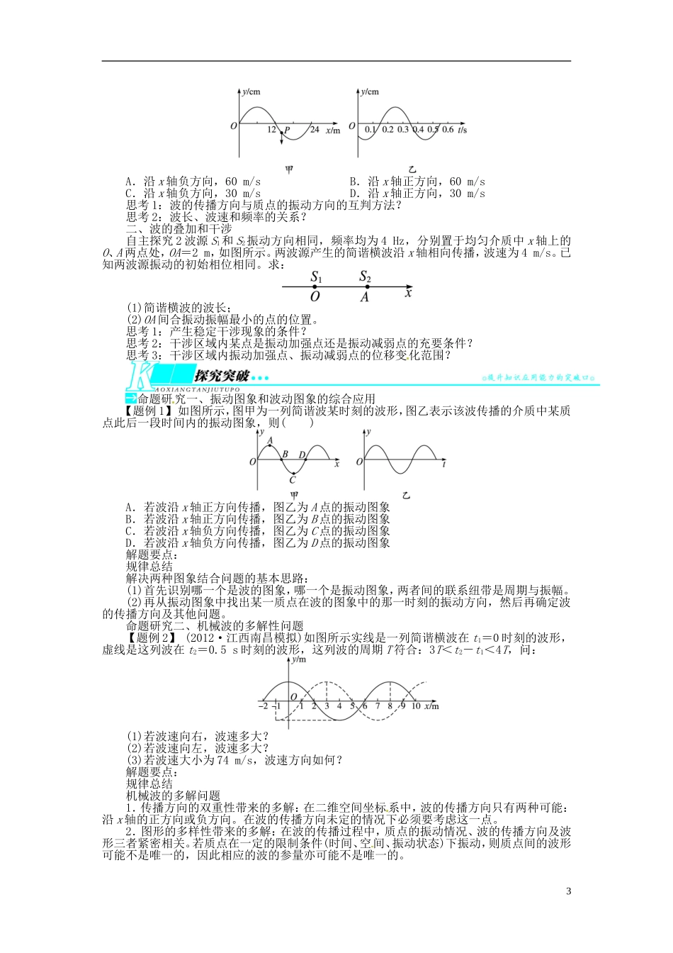 【志鸿优化设计】（安徽专用）2014届高考物理一轮复习 第十一章 机械振动和机械波第二节机械波教学案 新人教版_第3页