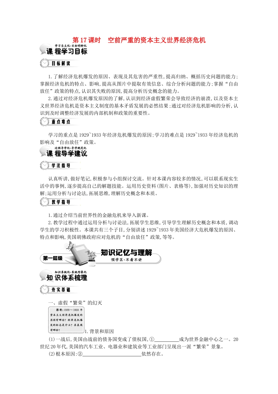 【导学案】（教师用书）2015版高中历史 第6单元 第17课时 空前严重的资本主义世界经济危机 新人教版必修2_第1页