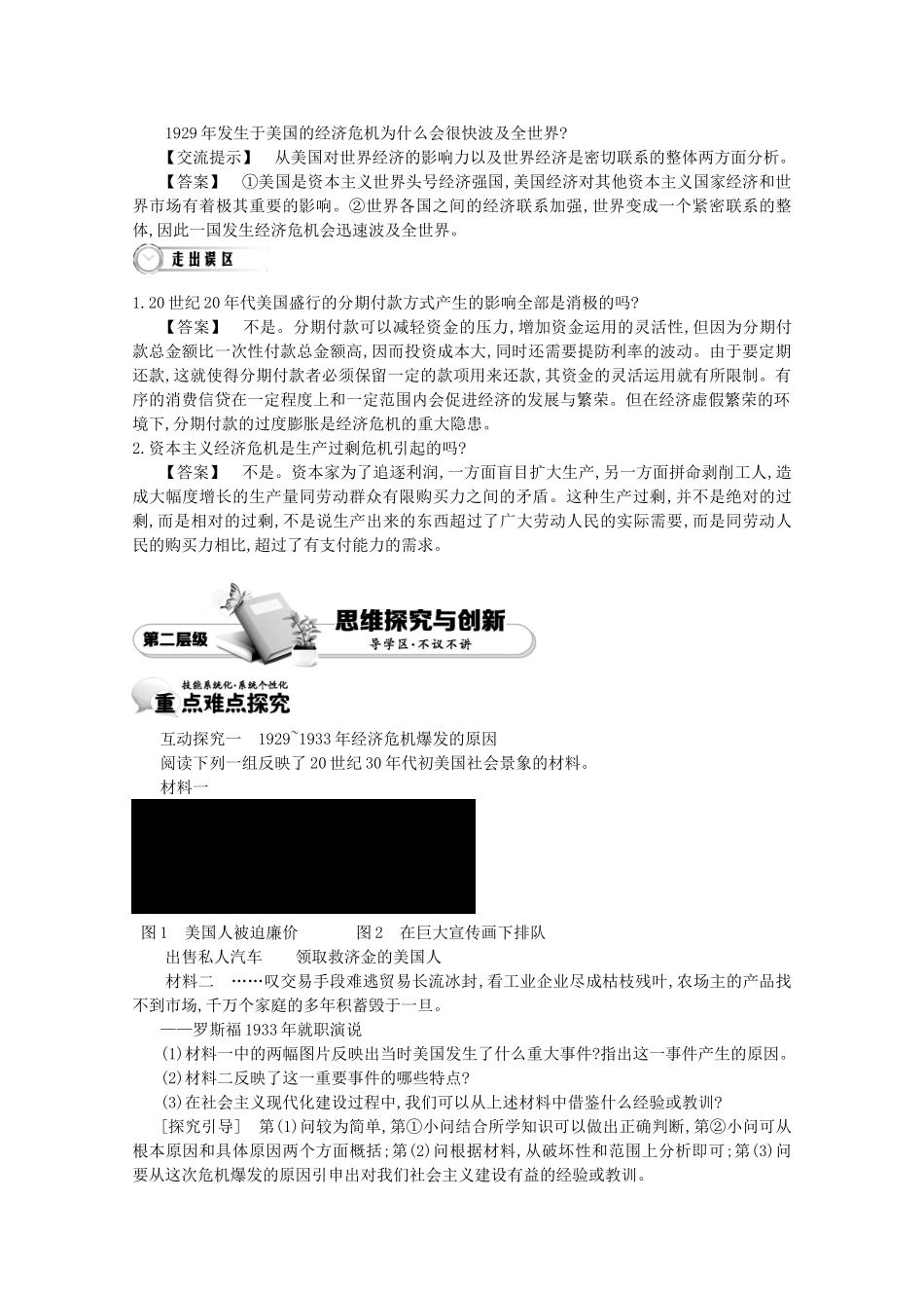 【导学案】（教师用书）2015版高中历史 第6单元 第17课时 空前严重的资本主义世界经济危机 新人教版必修2_第3页