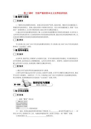 【导学案】（教师用书）2015版高中历史 第6单元 第17课时 空前严重的资本主义世界经济危机 新人教版必修2